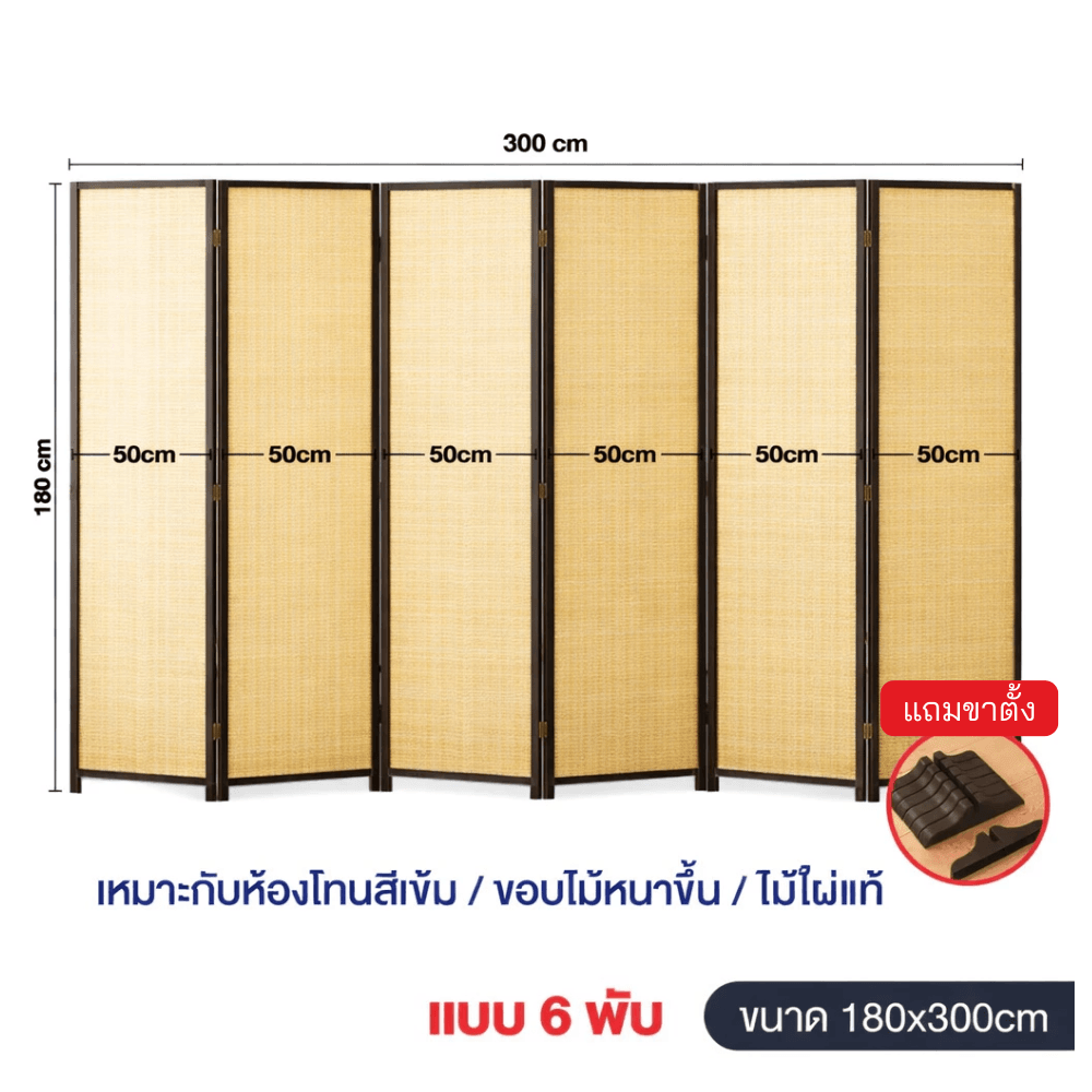 ฉากกั้นห้อง 6 บานพับ ELIFE รุ่น HBB18WL25006 ขนาด 180X300 ซม. สีไม้แท้ธรรมชาติ/ขอบสีดำ